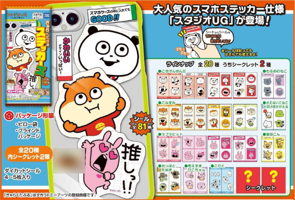 スタジオUG きゃらくたぶるステッカーズ 20パック入りBOX (食玩