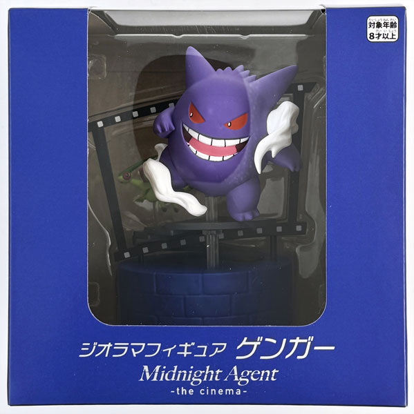 ジオラマフィギュア Midnight Agent -the cinema- ゲンガー 完成品