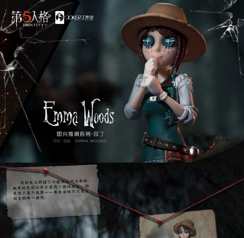 Identity V 第五人格 庭師 エマ・ウッズ 塗装済み完成品フィギュア