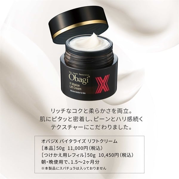 オバジX バイタライズ リフトクリーム 50g | イオンスタイルオンライン