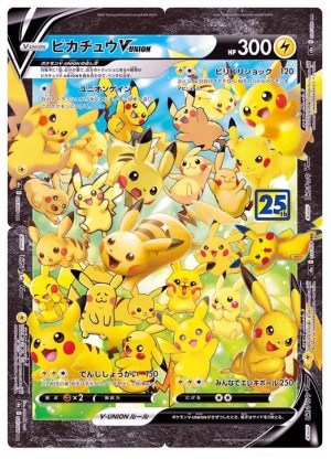 ピカチュウV-UNION RRRの買取価格推移と値段相場【ポケカ/ポケモンカード】