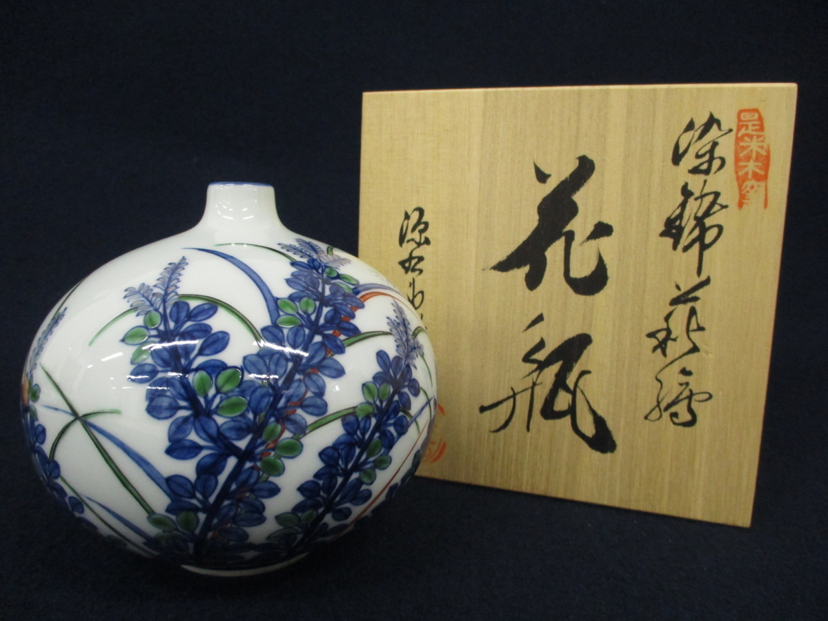 K4757 館林源右衛門「染錦 萩絵 花瓶」箱書きあり 在銘/共箱付