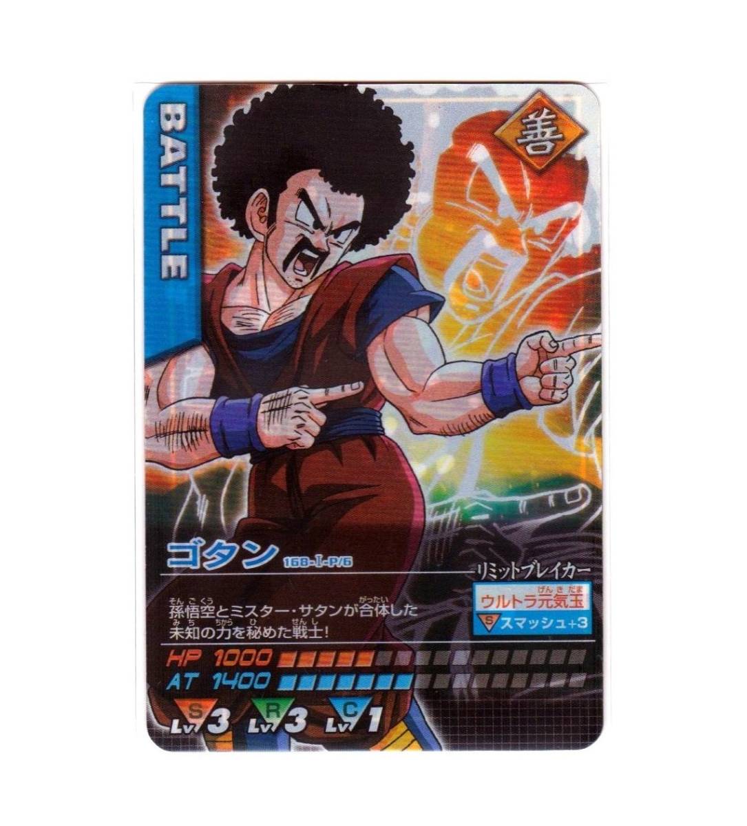 ゴタン 抽選2000枚 ドラゴンボール データカードダス (DRAGON BALL Z