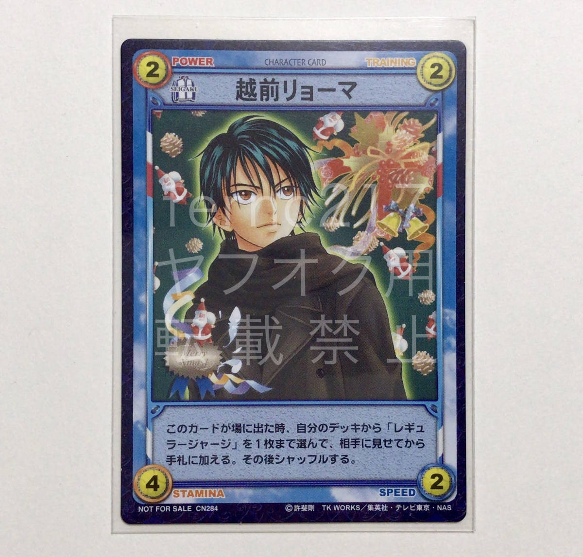 非売品CN284 越前リョーマ*テニスの王子様TCG*トレーディングカード