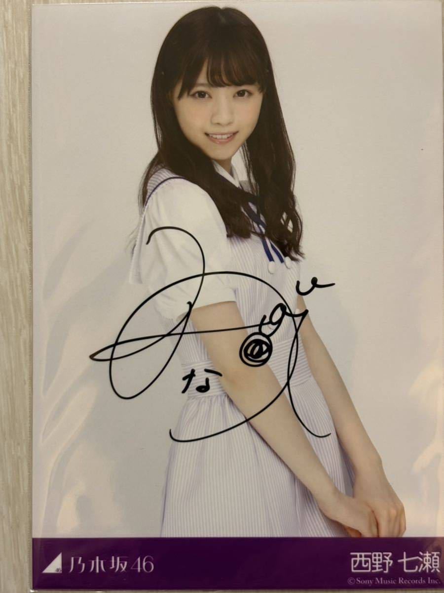 元乃木坂46 西野七瀬 直筆サイングッズ まとめ売り 元乃木坂46 西野