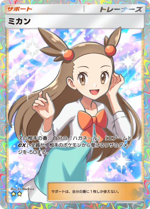 ポケポケ】ミカンの入手方法と採用デッキレシピ【ポケモンカードアプリ