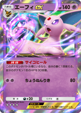 ポケポケ】エーフィex(空と海の導き)の入手方法と採用デッキレシピ