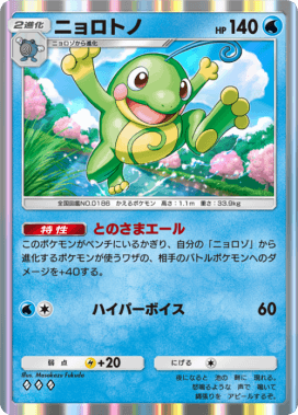 ポケポケ】ニョロボンの入手方法と収録パック【ポケモンカードアプリ