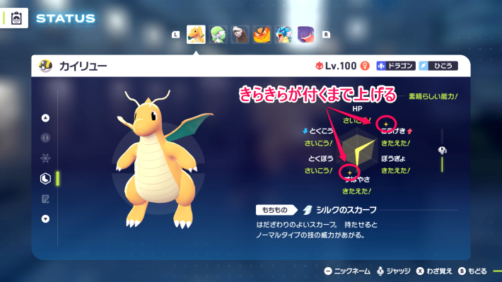 ポケモンZA】しんそくカイリューの育成方法と作り方【ポケモン