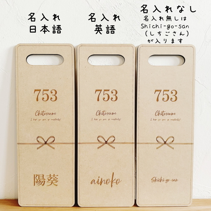 Lサイズ】木製*千歳飴袋風プレート*名入れ 七五三 753 撮影小物 男の子