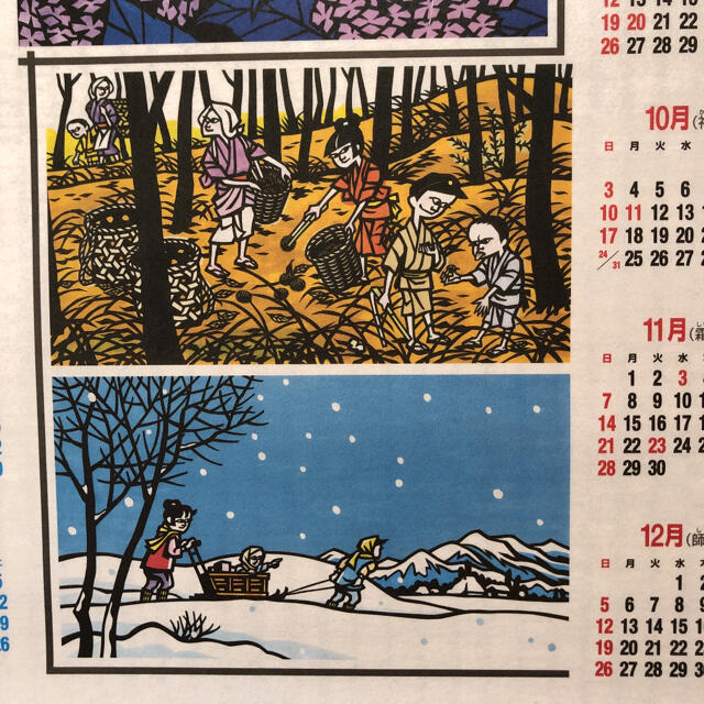 朝日新聞出版 - 2021年 滝平二郎 切り絵ポスターカレンダー（朝日新聞