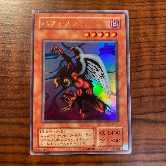 遊戯王 - バフォメットの通販 by naka's shop｜ユウギオウならラクマ
