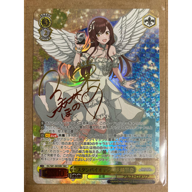 ヴァイスシュバルツアイドルマスタースタンバイオッケー 大崎甘奈SSP