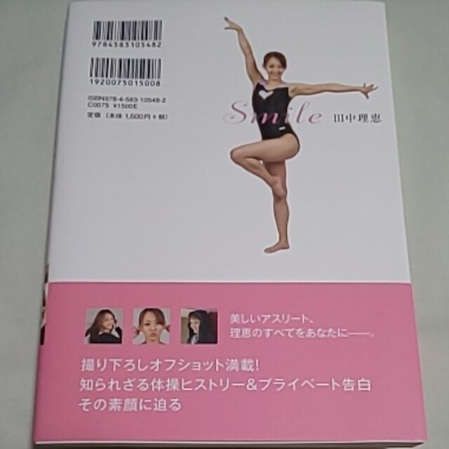 サイン入り！ 「 Smile 」 田中理恵 体操 アスリート の通販 by ひん