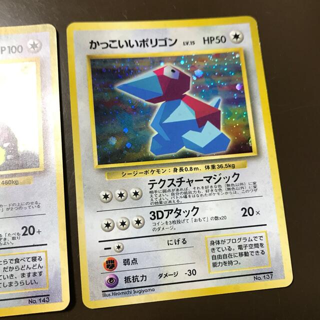 ポケモン - くいしんぼカビゴン＊かっこいいポリゴン＊2枚セット＊旧裏