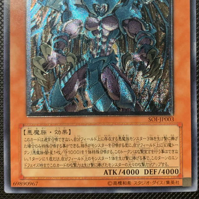 遊戯王 - 【美品】遊戯王 幻魔皇ラビエル レリーフ SOI-JP003