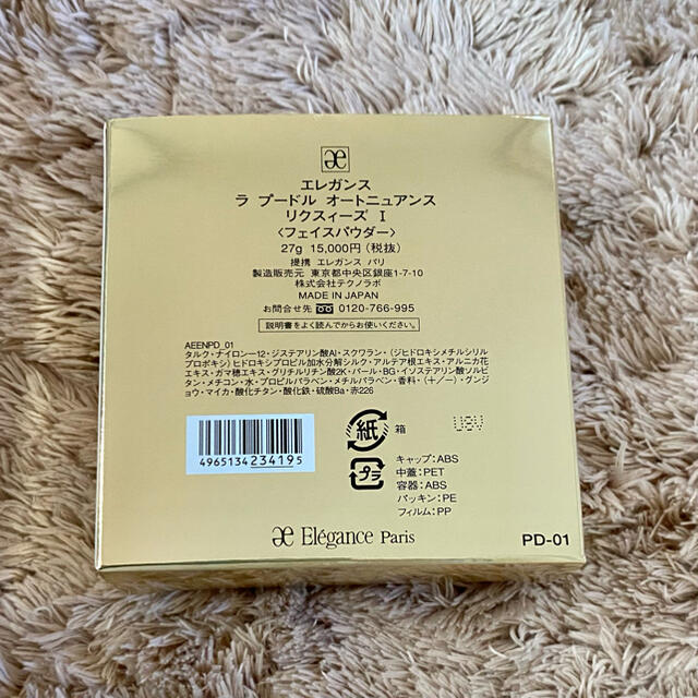 Elégance. - 【空き箱】エレガンス ラプードル オートニュアンス