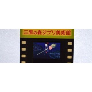 もののけ姫ジコ坊フィルムブックマーカー しおり 三鷹の森ジブリ美術館