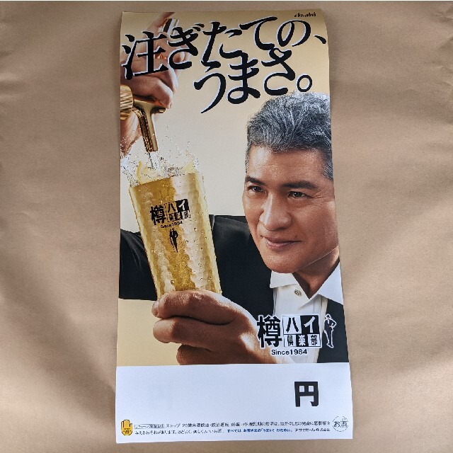 ☆非売品☆アサヒビール樽ハイ倶楽部ポスター吉川晃司さんの通販 by 福