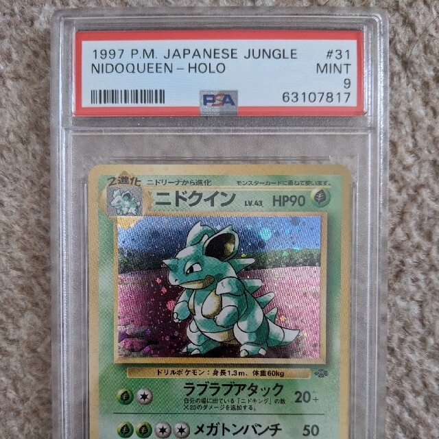 PSA10 ニドクイン 旧裏 [PMCG2 No.031 ポケモンジャングル ポケモン