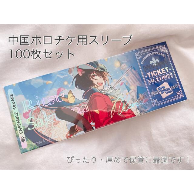 あんスタ 中国ホロチケ ぴったり スリーブ OPP 100枚の通販 by あぽろ