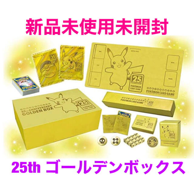 ポケモンカード25周年 ゴールデンボックス GOLDEN BOX新品未開封