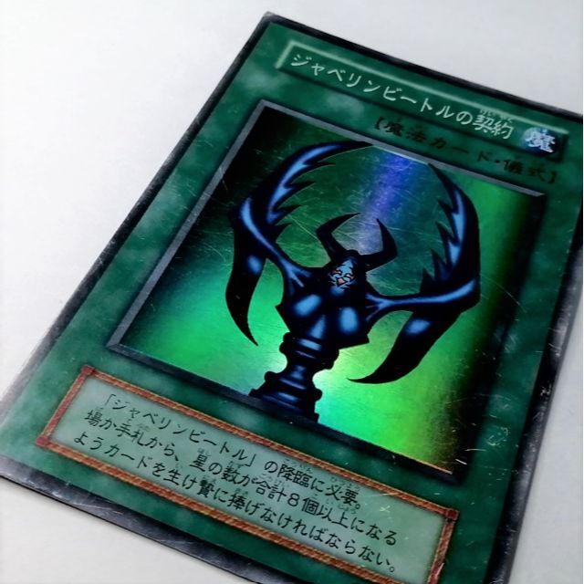 遊戯王 - 104-010 ジャベリンビートルの契約✕1枚 スーパーレアの通販