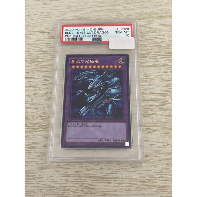 遊戯王 - 遊戯王 青眼の究極竜 PSA鑑定品 PSA10 PSAの通販 by 筋トレ
