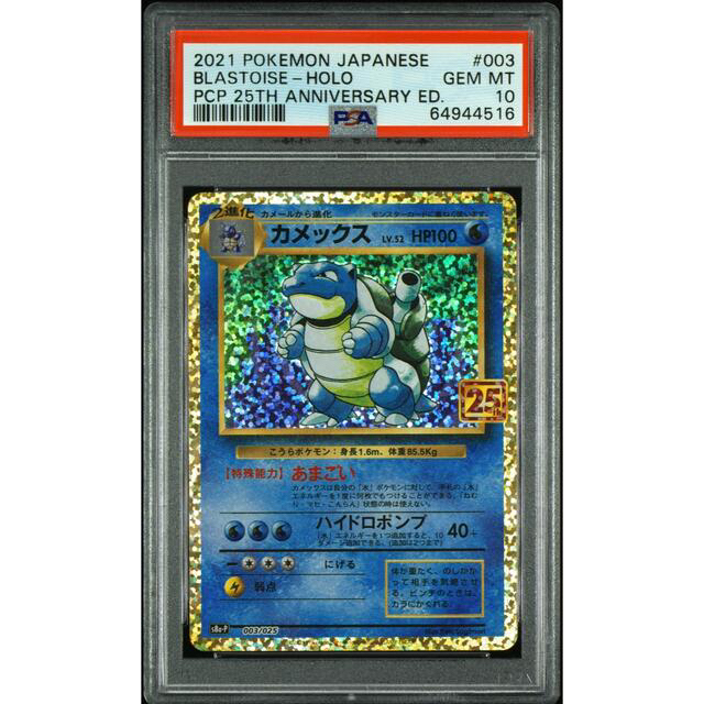 PSA10 連番】ポケモンカード 25th リザードン フシギバナ カメックス