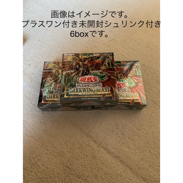 遊戯王 ダークウィングブラスト シュリンク付き 未開封6box 初版