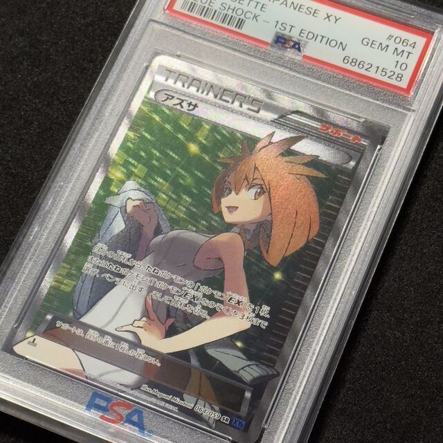 ポケモン - ポケモンカード XY アズサ SR 1ED PSA10 青い衝撃 の通販