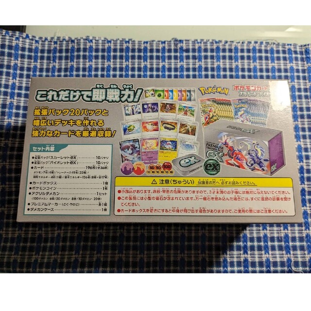 ポケモンカードゲーム プレミアムトレーナーボックスex 未開封