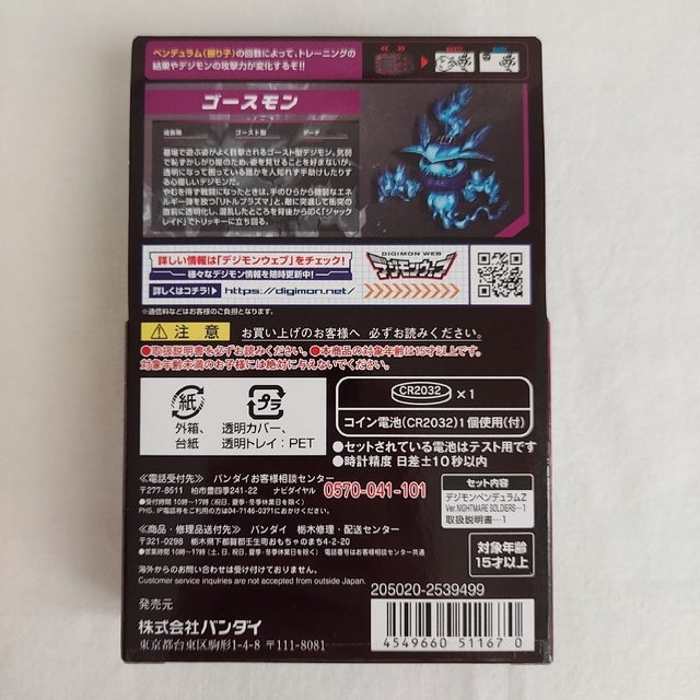 BANDAI - デジモンペンデュラムZ 3個セットの通販 by いと's shop