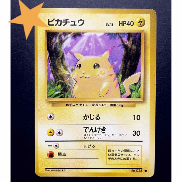 ポケモン - 人気☆ ポケモンカード ピカチュウ 旧裏 エラーカード 枠