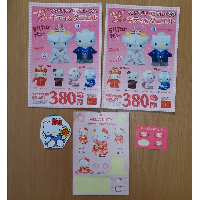 サンリオ - HELLO KITTY シール キティ&ダニエル マクドナルド 2000年