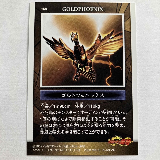 仮面ライダー龍騎 トレーディングコレクション アマダ ゴルト