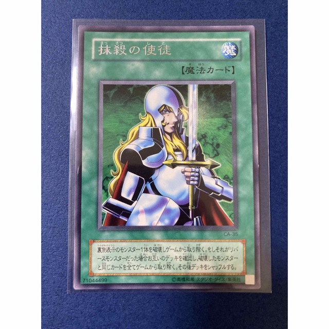 遊戯王 - 遊戯王 抹殺の使徒 初期の通販 by shu's shop｜ユウギオウ