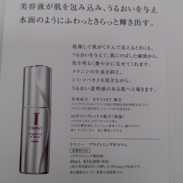 TWANY - トワニー ブライトニングαセラム 24点の通販 by くま's shop