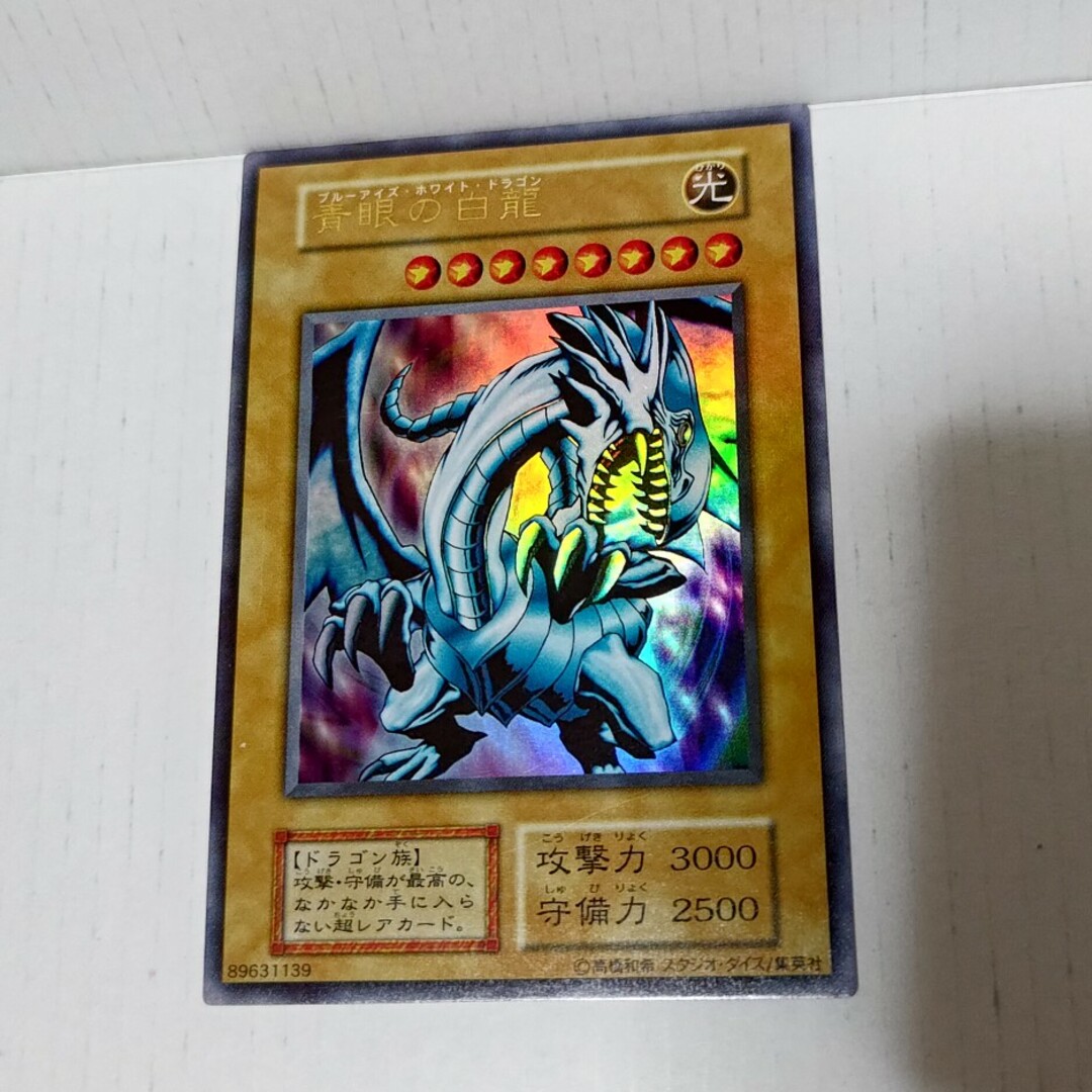 1999年 遊戯王 ブルーアイズ・ホワイト・ドラゴン EX 初期 【PSA8
