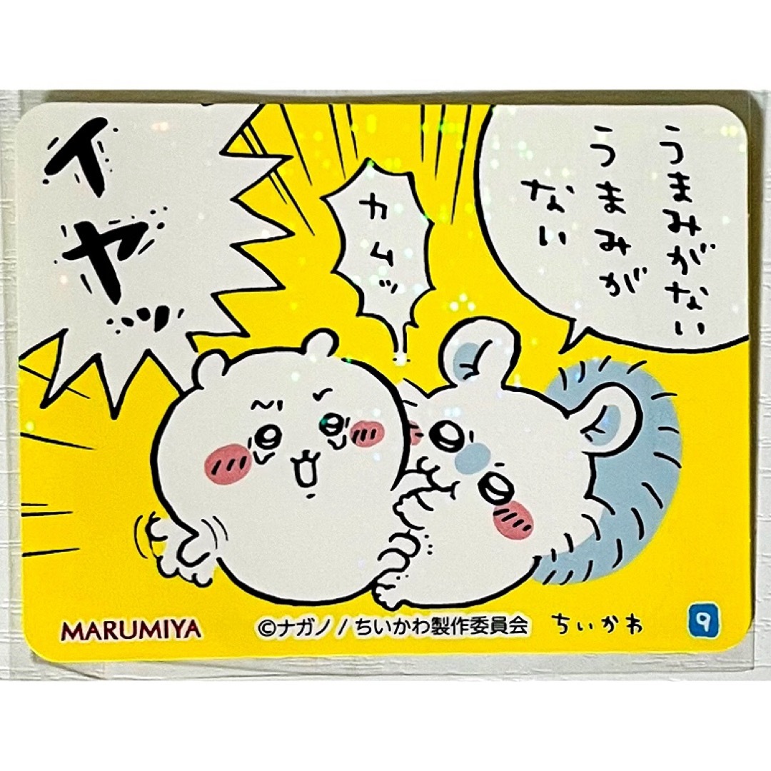 ちいかわ - 新品☆ちいかわ【ちいかわ＆モモンガ】丸美屋☆まぜごはん