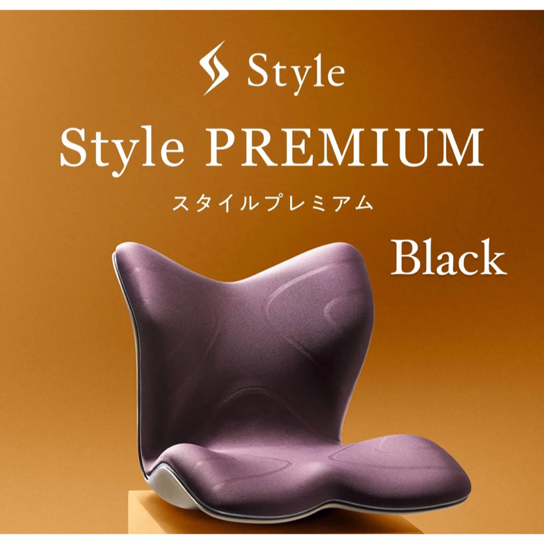 Style PREMIUM Ⅱ ブラック チェア