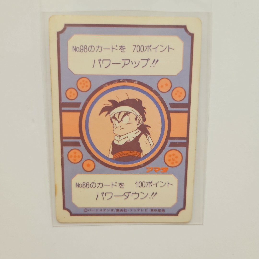 ドラゴンボール - ドラゴンボールZ カードダス アマダ No.88 地球を