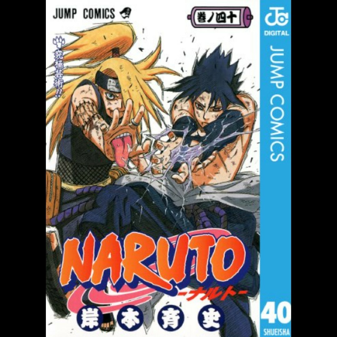 NARUTO ナルト 疾風伝 VIBRATION STARS サスケ デイダラの通販 by