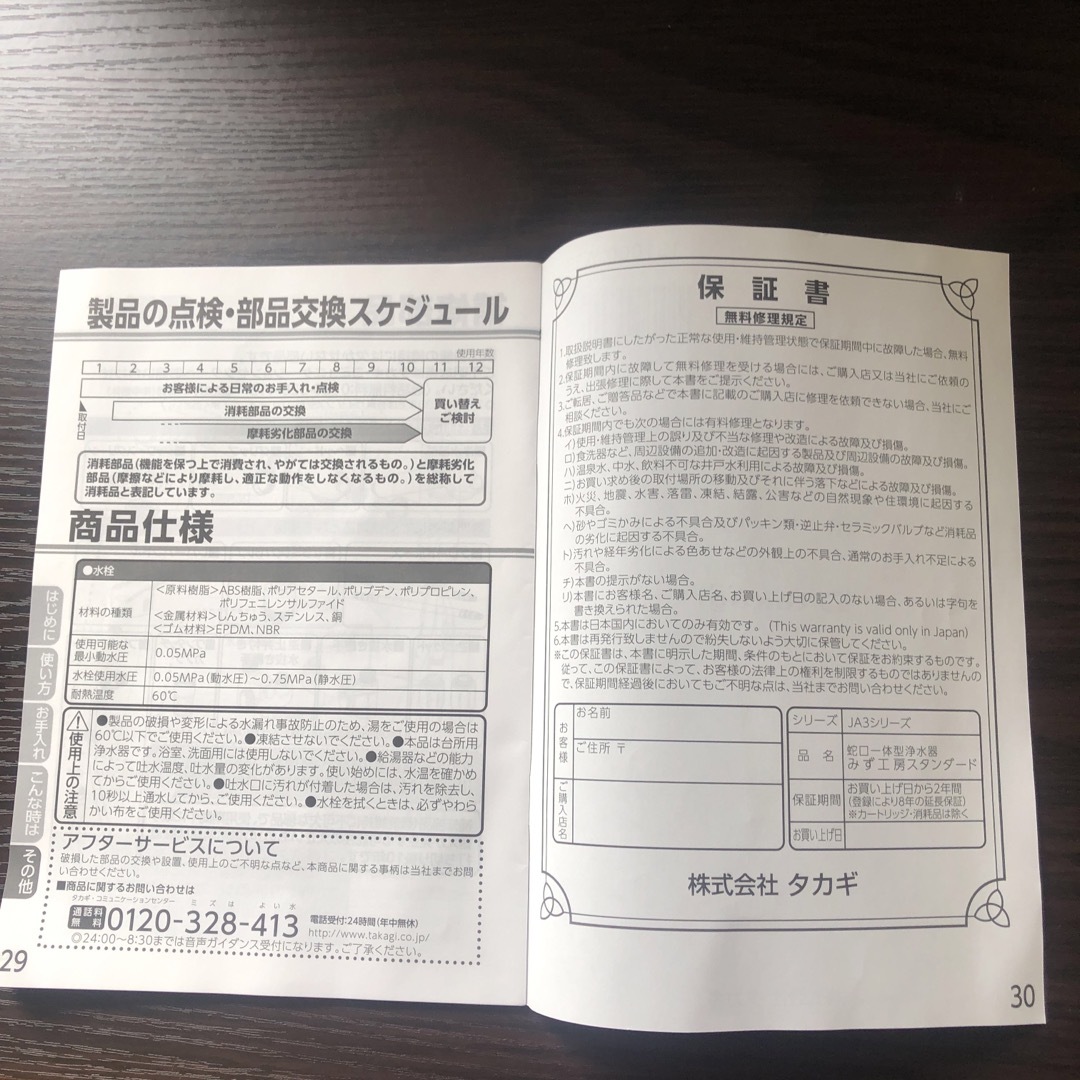 蛇口一体型浄水器 取扱説明書の通販 by ❤️'s shop｜ラクマ