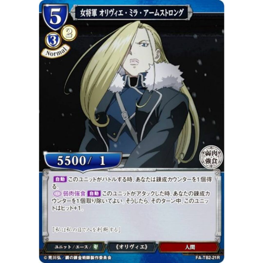 ビルディバイドTCG FA-TB2-21R 女将軍 オリヴィエ・ミラ・アーム