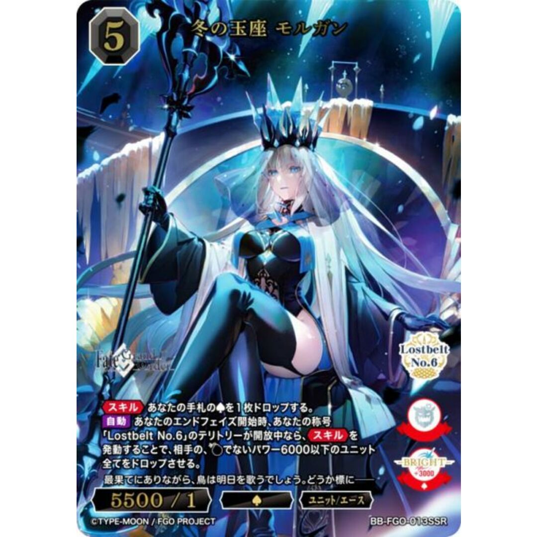 箔押し】ビルディバイドTCG ブライト BB-FGO-013SSR 冬の玉座 モルガン