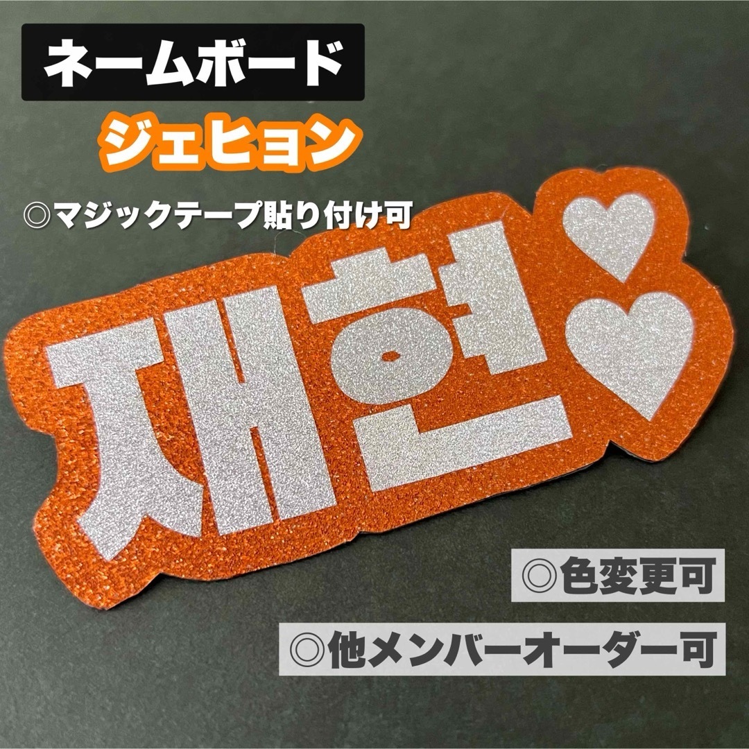 BOYNEXTDOOR - BOYNEXTDOOR ジェヒョン ネームボード ペンライト