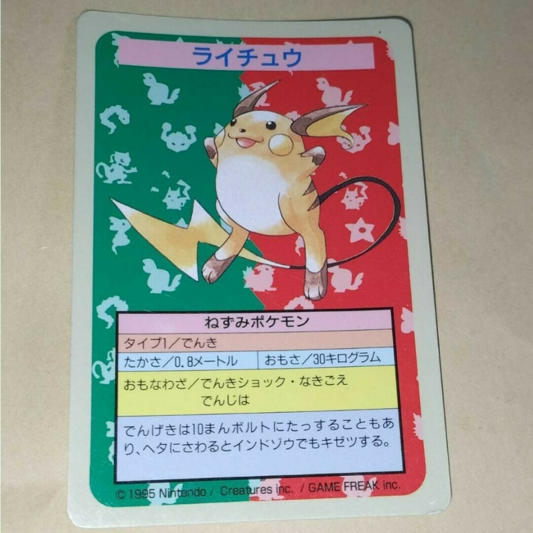 ポケモンカード ライチュウ トップ トップサン ポケモンカード