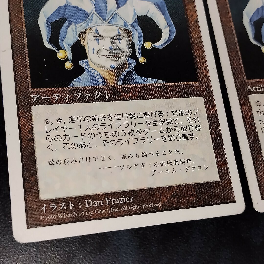 マジック：ザ・ギャザリング - MTG 道化の帽子/Jester's Cap 英1日1 2