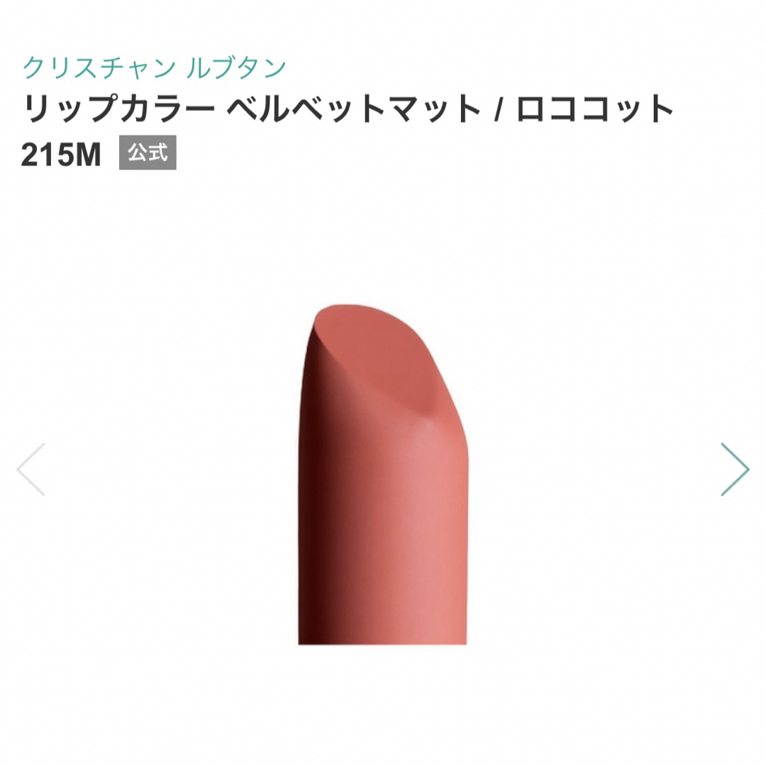 Christian Louboutin - 新品未使用 クリスチャンルブタン リップ